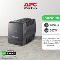 APC เครื่องปรับแรงดันไฟฟ้าอัตโนมัติ LS1000S-TH Line-R power conditioner (ไม่สำรองไฟ )เพื่อป้องกันไฟดับและไฟเกิน