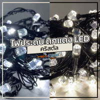 พร้อมส่ง!! ไฟประดับตกแต่ง คริสตัล เสียบปลั๊ก LED สลับสี หลากสี แต่งห้อง แต่งเต้นท์ ประดับต่างๆ ไฟประดับ สีวอม สีขาว ไฟLED#ขายตามเทรนด์