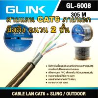 CAT6 สายแลน LAN Glink สายแลน UTP ใช้งานภายนอก มีสลิง ยาว 305 เมตร รุ่น GL-6008  เปลือกหุ้ม 2 ชั้น