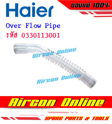 Over Flow Pipe เครื่องซักผ้า HAIER รหัส 00330113001