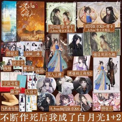 2Books/set BG Romantic Novel Yi Bu Xiao Xin Cheng Le Bai Yue Guang By Ji Ying Pei Ji Ning Ning Sweet Xianxia Literary Fiction