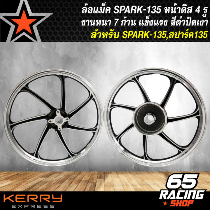 ล้อแม็คspark135-ล้อแม็ก-สำหรับ-spark-135-สปาร์ท135-4รู-สีดำปัดเงา