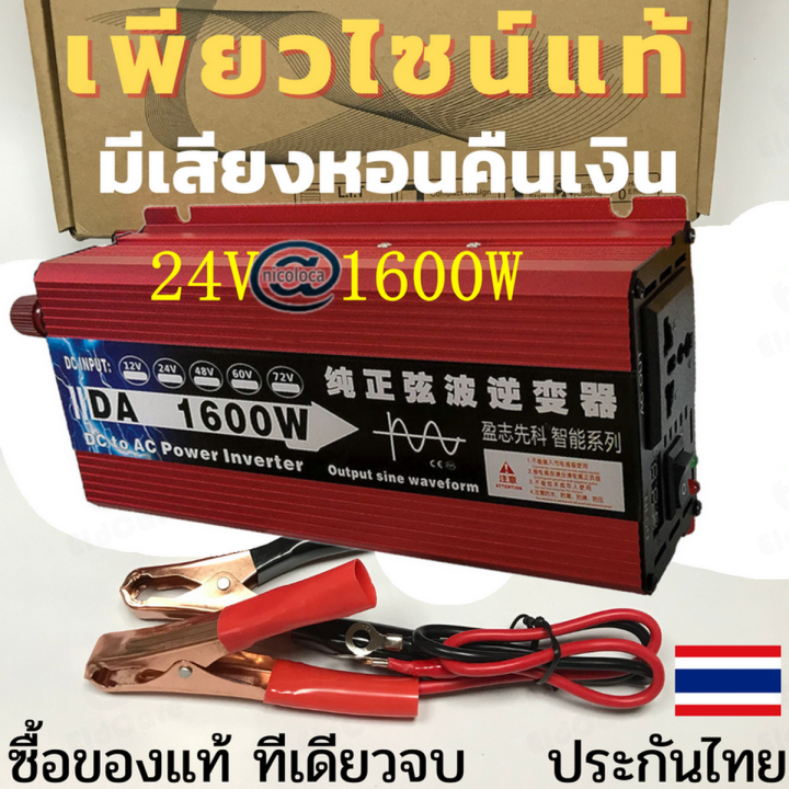 อินวอเตอร์12v-1600w-ตัวแปลงไฟฟ้า12v220v-1600w-อินเวอร์เตอร์-แปลงไฟรถ12vเป็น220v-1600w-อินเวอร์เตอร์เพียวซายเวฟ-inverter-12v-to-220v-เครื่องแปลงไฟ220v-inverter3000w-pure-sine-wave-12v-อินเวอร์เตอร์เพีย