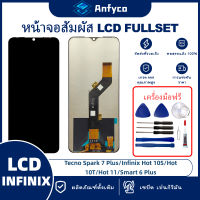 จอแสดงผลสัมผัส LCD Tecno Spark 7 P Kf7j/Infinix Hot 10s/Infinix Hot 10t X689 โรงงานตรง พร้อมเครื่องมือซ่อมแซม