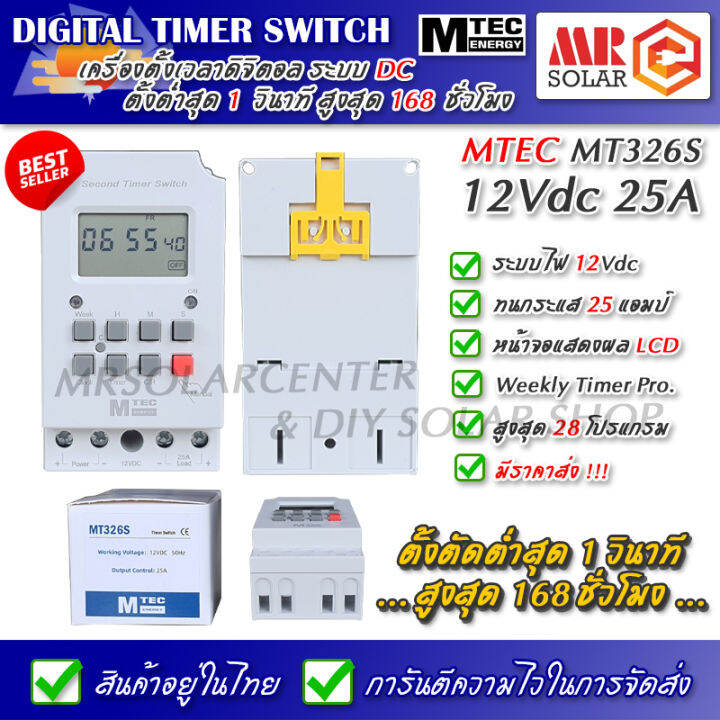 mtec-เครื่องตั้งเวลาดิจิตอล-12v-25a-รุ่น-mt326s-สูงสุด-28-โปรแกรม-ต่ำสุด-1-วินาที-digital-timer-switch-ของแท้-100