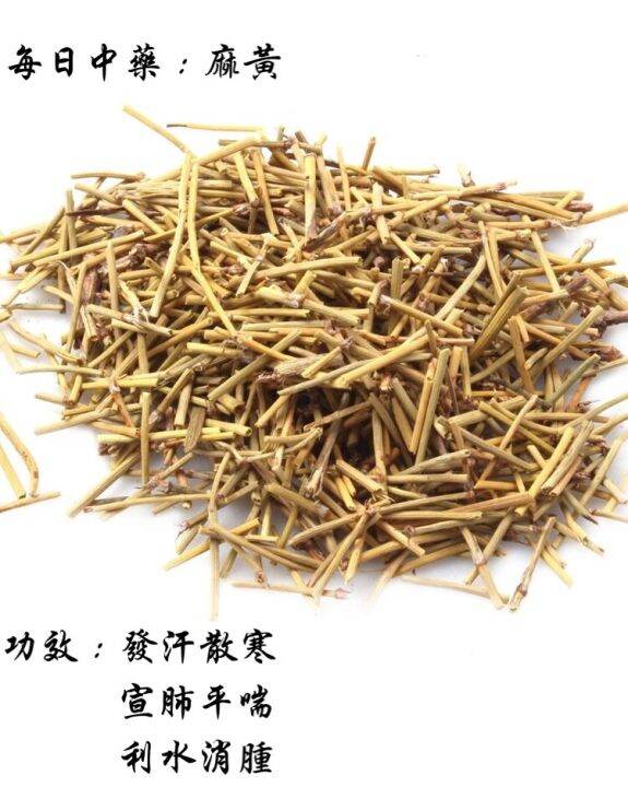 麻黄 Ephedra a.k.a Qie Ma Huang 50g+- | Lazada