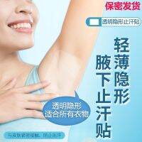 ☊☫❈ Japans transparent armpit antiperspirant stickers womens invisible sweat-absorbing ultra-thin non-marking anti-perspirant artifact sweating sweat pads