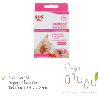 SOS Plus PB1 (บรรจุ 10 ชิ้น/กล่อง) ขนาด 1.9 x 7.2 ซม.  พลาสเตอร์ สีเนื้อ