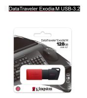 Kingston 128GB DataTraveler Exodia M USB 3.2 Flash Drive (DTXM/128GB)(รับประกัน5ปี)