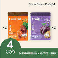 (4 ซอง) ลูกพรุนแห้งไร้เมล็ด 30 ก. (x2) + อินทผลัมแห้ง 30 ก. (x2) ตราฟรุ๊ตฟูล