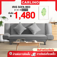 MR.CARLINO :   IRIS โซฟา  โซฟาปรับนอน โซฟาเบด โซฟานอน โซฟาอเนกประสงค์ โซฟาปรับระดับ โซฟา2in1 SOFA BED (โซฟา 2 ที่นั่ง130CM /โซฟา 3 ที่นั่ง150CM/โซฟา 4 ที่นั่ง)