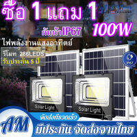 Solar Light ไฟโซลาเซล 100W ไฟโซล่าเซลล์ สปอตไลท์โซล่า แผง โซล่าเซลล์ โซล่าเซลไฟบ้าน หลอดไฟ LED เปิด/ปิดอัตโนมัติ ไฟลานภายใน โซร่าเซลล์ โคมไฟนอกบ้าน สปอร์ตไลท์ แผงโซลาร์เซลล์ โคมไฟโซลาร์เซลล์ Solar light รีโมท สวน กลางแจ้ง โซล่าเซลล์สปอตไลท์ สีขาว โคมไฟผน