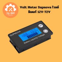 Volt Meter Supnova โวลต์มิเตอร์ 12V-72V เปอร์เซ็นต์แบตเตอรี่ แบตตะกั่วกรด ลิเธี่ยมไอออน ลิเธี่ยมฟอสเฟต LiFe-PO4