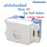 Panasonic เต้ารับโทรศัพท์ รุ่น Full Color WNTG 15649