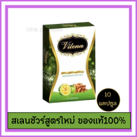 สเลนชัวร์สูตรใหม่ สเลนชัวร์ Slen Sure GIE-SC แพ็คเกจใหม่ slensure วิเลนน่า Vilena วิเลน่า (1 กล่อง 10 แคปซูล)