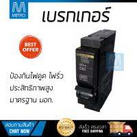 ขายดี เบรคเกอร์ งานไฟฟ้า  เบรกเกอร์ 10A QO110VSC6T SQUARE-D  SCHNEIDER  QO110VSC6T ตัดไฟ ป้องกันไฟดูด ไฟรั่วอย่างมีประสิทธิภาพ รองรับมาตรฐาน มอก  จัดส่งฟรี Kerry ทั่วประเทศ