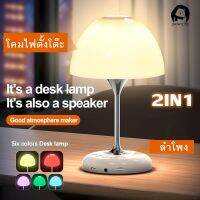 ลำโพงบลูทูธ lights with sound ไฟ6 สี โคมไฟ Desk lamp ลำโพงไร้สาย สามารถเล่นเพลงได้ แบตเตอรี่ในตัว FM radio ใส่ TF card Aux 3.5mm.โคมไฟบลูทูธ LED Light Bluetooth Wireless speaker