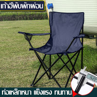 เก้าอี้ชายหาด folding chair เก้าอี้ตั้งแคมป์ เก้าอี้ปิกนิก เก้าอี้กลางแจ้ง เก้าอี้พับ เก้าอี้กลางแจ้งแบบพกพา ราวจับตาข่ายกระเป๋าออกแบบ