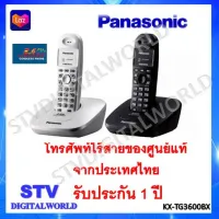 โทรศัพท์ไร้สาย Panasonic  รุ่น KX-TG3600 สินค้าของแท้จากประเทศไทย