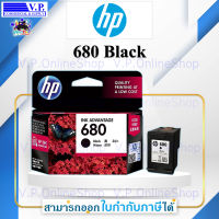 หมึกพิมพ์ Hp 680 สีดำ ของแท้*V.P.OnlineShop**ส่งสินค้าทุกวัน*