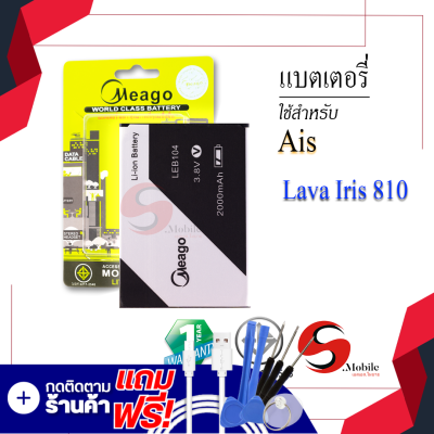 แบตเตอรี่ Ais Lava 810 / Iris 810 / LEB104 แบต แบตมือถือ แบตโทรศัพท์ แบตเตอรี่โทรศัพท์ แบตแท้ 100% สินค้ารับประกัน 1ปี