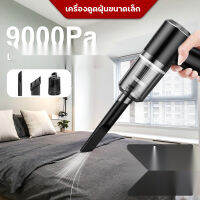 เครื่องดูดฝุ่นขนาดเล็ก ดูดฝุ่นแบบพกพาไร้สาย เล็ก แบบมือถือ 9000Pa vacuum ที่ดูดฝุ่นในรถ ภายในบ้าน ที่ดูดฝุ่นที่นอน เครื่องดูดผุ่นในรถ Shivan Premium Store