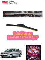 3M 3เอ็ม 2 ก้าน ใบปัดน้ำฝน ที่ปัดน้ำฝน ก้านปัดน้ำฝน รุ่นซิลิโคน Mitsubishi Lancer Cedia แลนเซอร์ ซีเดียร์ 18,24 นิ้ว แท้