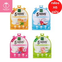 Baby Bright 5 Mins Mask Sheet มี 4 สูตร