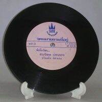 R091 ? แผ่นเสียง ไวนิล 7 นิ้ว 45RPM ?  สมจิต บ่อทอง รักอยู่ไหนไหลมา จดหมายถามที่อยู่