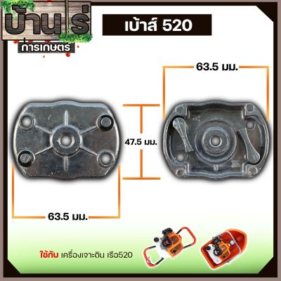 ( เบ้าสเขี้ยวสตาร์ท 520 ) เบ้าส์สตาร์ท เขี้ยวสตาร์ท 520 430 TB43 เรือรดร้ำ เครื่องเจาะดิน เครื่องตัดหญ้า ตรงรุ่น By บ้านไร่การเกษตร