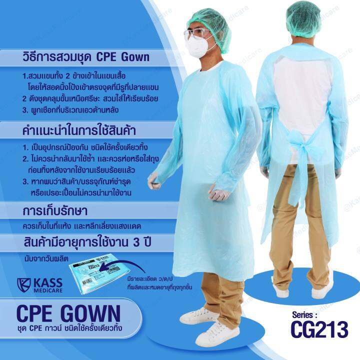 ชุด-cpe-กาวน์-ชนิดใช้ครั้งเดียวทิ้ง-cpe-gown-series-cg213-ขนาด-free-size-ยกลัง-100-ชิ้น