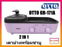 OTTO สุกี้บาร์บีคิว รุ่น GR-171A 1600 วัตต์