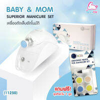 [ขายดี]? (11250) CHITIDA BABY&amp;MOM SUPERIOR MANICURE SET เครื่องตัดเล็บอัตโนมัติ ชิทิด้า