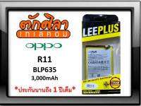 LEEPLUS Battery OPPO R11 (BLP635) แบตเตอรี่ ออปโป้ พร้อมส่ง รับประกัน1ปี ค่าส่งถูก