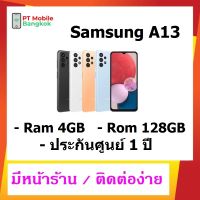 Samsung A13 จอ6.6" Ram 4GB Rom 64,128GB กล้องหน้า 8MP กล้องหลัง 50+5+2+2MP แบต 5000mAh ประกันศูนย์ 1ปี มีหน้าร้าน ติดต่อง่าย