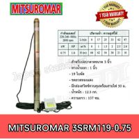 ( Promotion+++) คุ้มที่สุด MITSUROMAR ปั๊มบาดาล 3SRM119-0.75 บ่อ3 นิ้ว 1 HP 19ใบพัดรูน้ำออก1" ปั๊มแช่ ปั๊มจุ่ม ปั๊มน้ำ ปั้มบาดาล ปั้มแช่ ปั้มจุ่ม ราคาดี ปั๊ม น้ำ ปั๊ม หอยโข่ง ปั้ ม น้ํา ปั๊ม น้ำ อัตโนมัติ