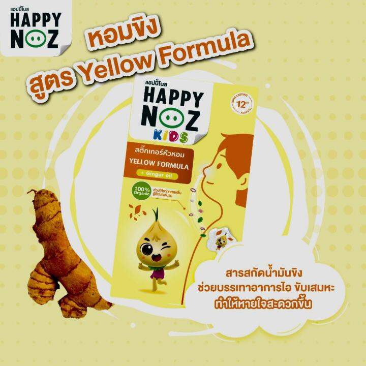 Happy Noz Kids Yellow Formula (Anti Cough) + Ginger Lazada PH