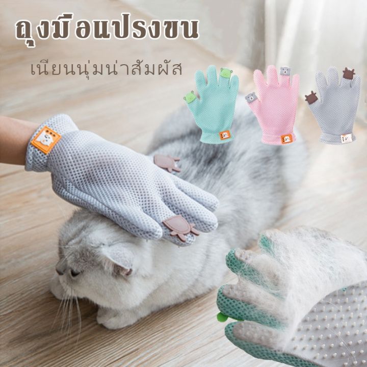 ewyn-พร้อมจัดส่ง-ถุงมือรูดขน-ถุงมือถุงมือผ้า-ถุงมือแปรงขน-หวีขนแมว-ถุงมือแปรงขนแมว