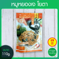 ?หมูหยองเจ Youta (โยตา) ขนาด 110 กรัม (อาหารเจ-วีแกน-มังสวิรัติ), Vegetarian Shredded Pork 110g. (Vegetarian-Vegan Food)?