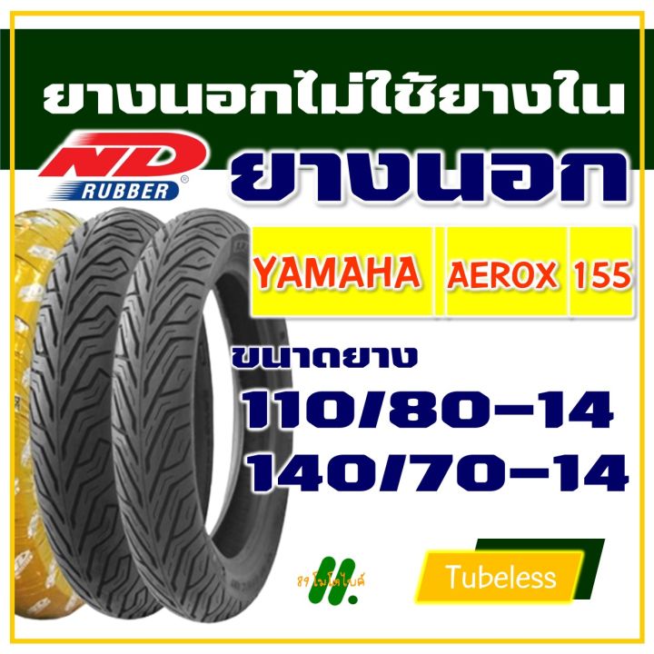 nd-city-ยางนอก-ไม่ใช้ยางใน-yamaha-aerox-155-ยางหน้า-110-80-14-ยางหลัง-140-70-14-มีตัวเลือกสินค้า