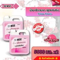 SENSE  น้ำยาเช็ดกระจก , น้ำยาขจัดคราบกระจก ขนาด 5000 ml x2 กลิ่นซากุระ ? สินค้าพร้อมจัดส่ง++++