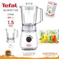 Tefal(ทีฟาวน์) Blender เครื่องปั่นน้ำผลไม้ ทีฟาว BL2A0166