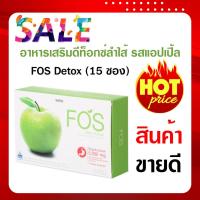 FOS Detox อาหารเสริม ดีท็อกซ์ ขับล้างสารพิษ ลำไส้ มีไฟเบอร์ ปรับสมดุลระบบขับถ่าย รสแอปเปิ้ล (15 ซอง/กล่อง)