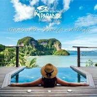 [E-voucher] Paradise Koh Yao, พังงา - Discover Package 3 วัน 2 คืน ห้อง Seaview Plunge Pool Deluxe Studio เข้าพักได้ถึง 23 ธ.ค. 66