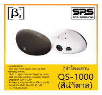 LOUDSPEAKER ตู้ลำโพงอเนกประสงค์ ตู้ลำโพงแขวน รุ่น QS-1000 (สีน้ำตาล) ยี่ห้อ BETA THREE สินค้าพร้อมส่ง ส่งไวววว ตู้ลำโพง 10" 2ทาง 150W