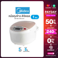 MIdea หม้อหุงข้าว 1 ลิตร 605 วัตต์ ไมเดีย รุ่น FRC1012F ประกันแผ่นทำความร้อน 5 ปี