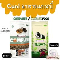 Verselelaga Cuni อาหารแกสบี้ Cavia complete Nature food ขนาด 500-700 กรัม