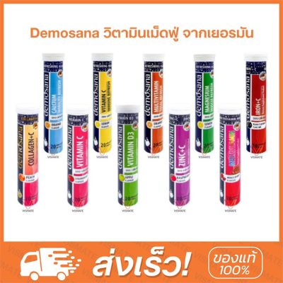 Demosana ดีโมซานา วิตามินเม็ดฟู่ 20 เม็ด จากเยอรมัน