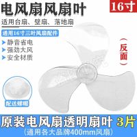 เหมาะสำหรับพัดลมไฟฟ้าทุกชนิดใบมีดเพิ่มความหนา 400 ใบพัดลมหมุน 16 พัดลมตั้งพื้น 3 อุปกรณ์เสริมใบ