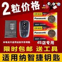 Taiwans wisdom jie 5 xinda 7 big 7 suv S5 optimal U6 intelligent remote control car key button battery